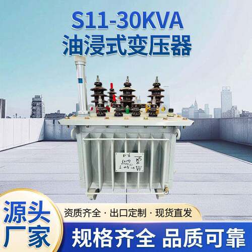 现货电力变压器30KVA-160KVA配电变压器型号齐全三相油浸式变压器