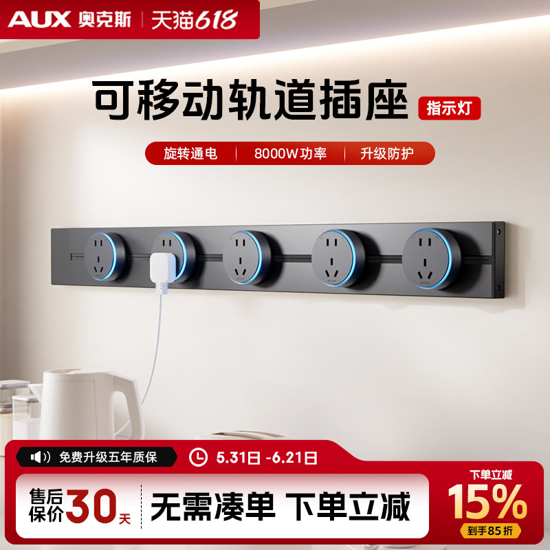 奥克斯可移动电源轨道插座电力导轨滑轨滑道厨房家用磁吸插排明装