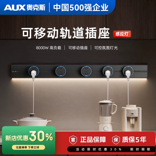 奥克斯磁吸轨道插座可移动感应灯