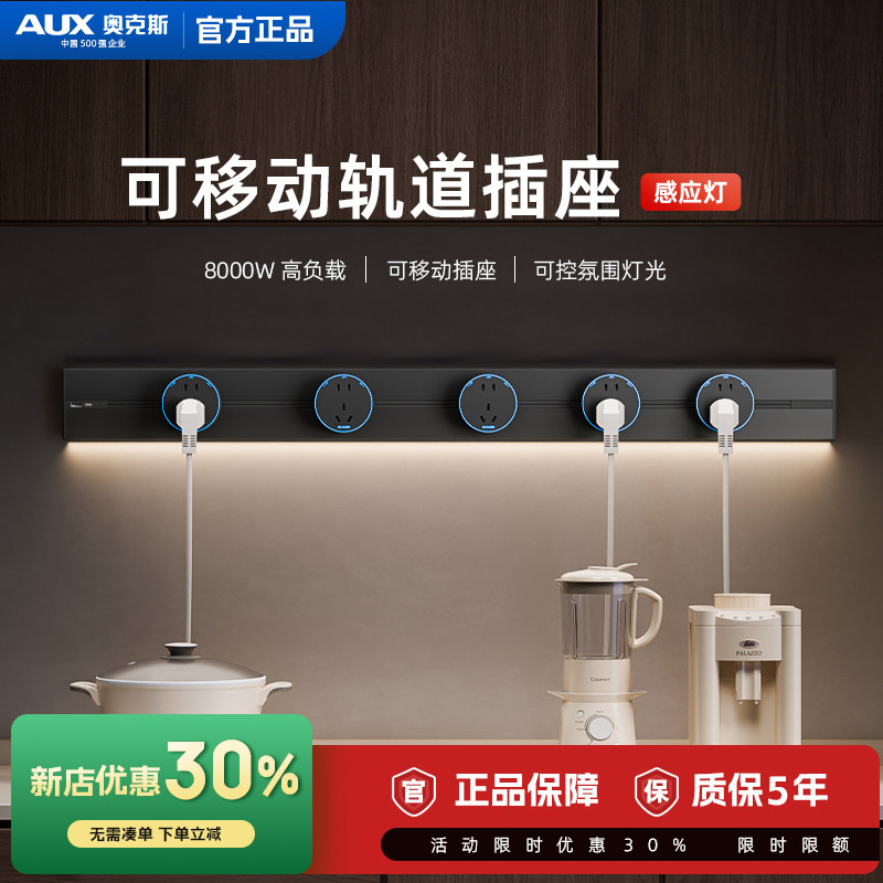 奥克斯轨道插座可移动滑轨厨房家用电力导轨滑道磁吸插排带感应灯