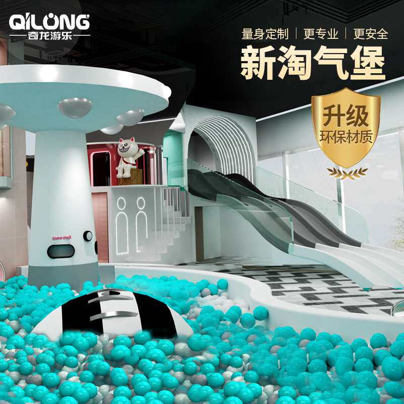 淘气堡儿童乐园游乐场设备大型室内亲子主题餐厅滑梯游艺设施厂家