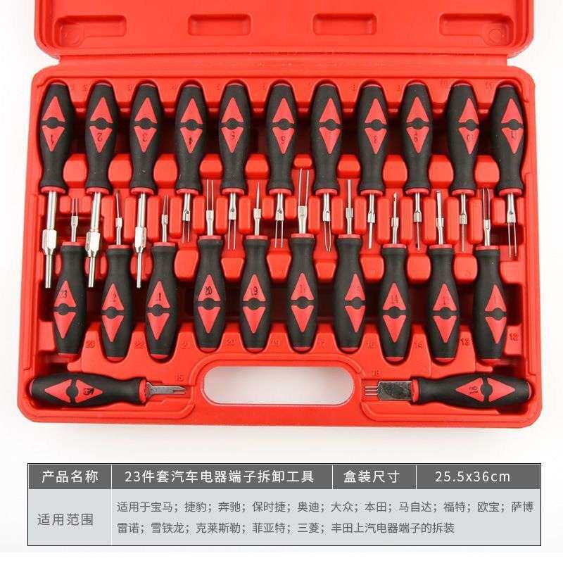 23件套汽车线束端子拆卸工具箱线路拆装汽车线束插头解锁汽修专用