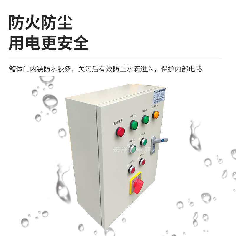 水泵控制箱一控一备配电箱星三角全自动水泵排污电机启动控制箱