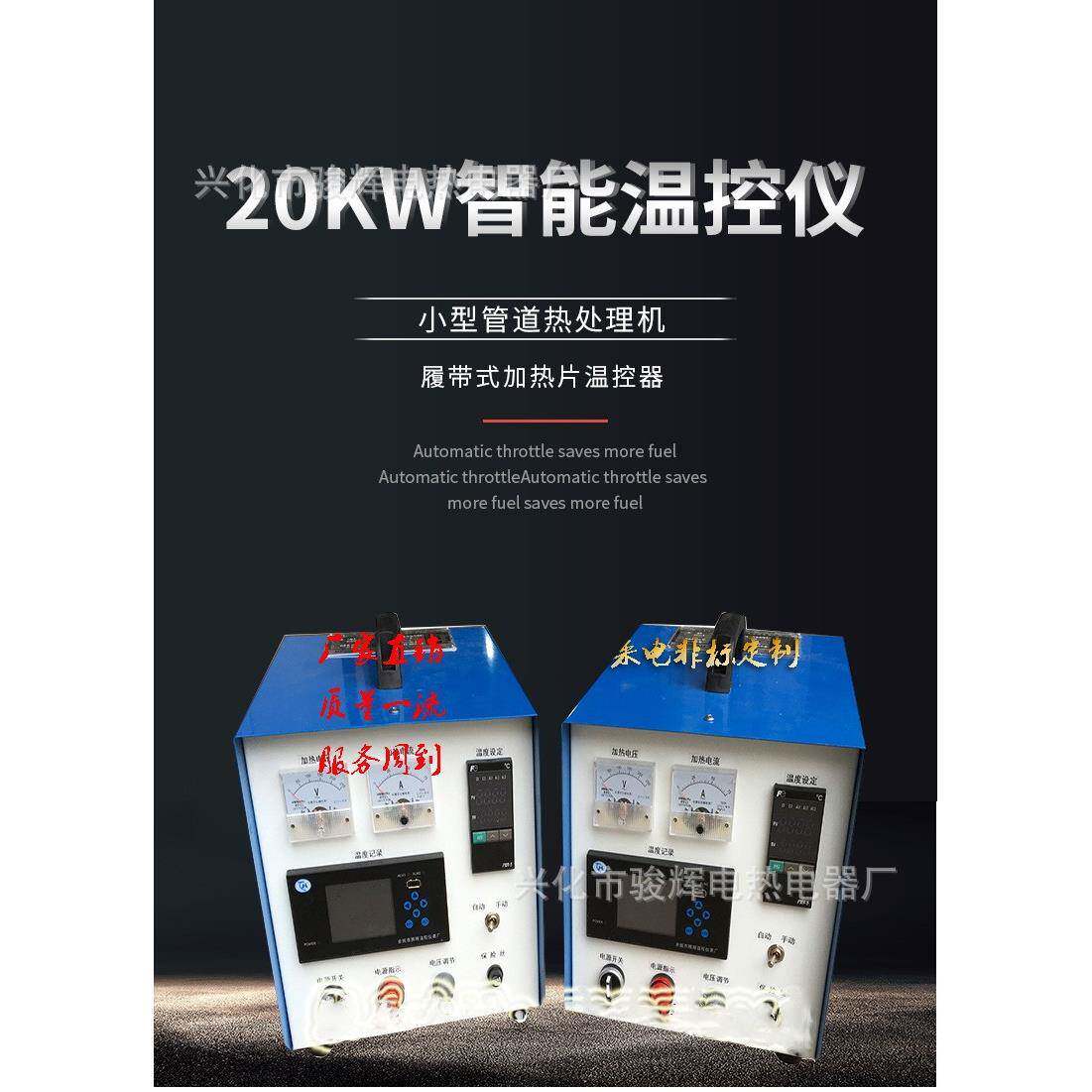 厂家直销20KW智能温控仪 管道热处理机 履带式加热片温控器