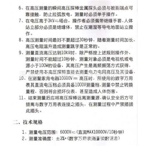 A珠海伊万ADP05高压探棒(AC-6000V/DC-10000V) 万用表高压探头