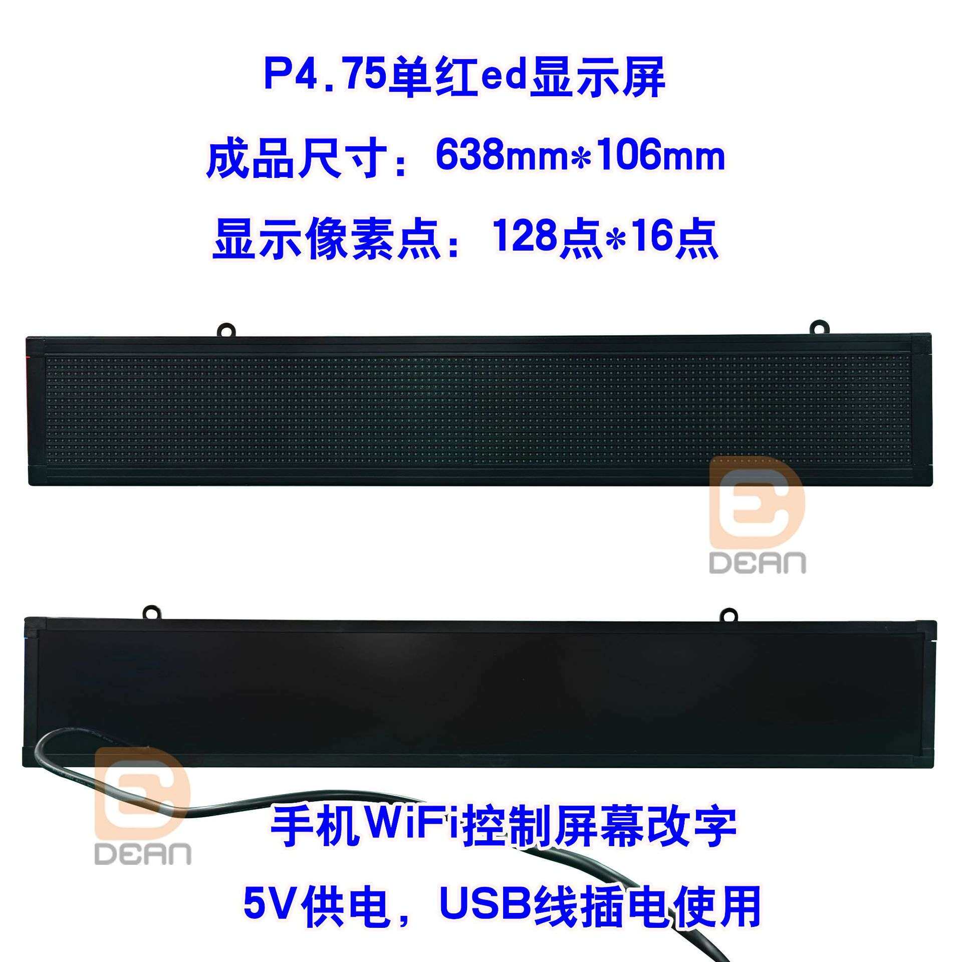 P4.75室内红色走字屏 室内红色设备屏 静态8*1中文字 638X106mm