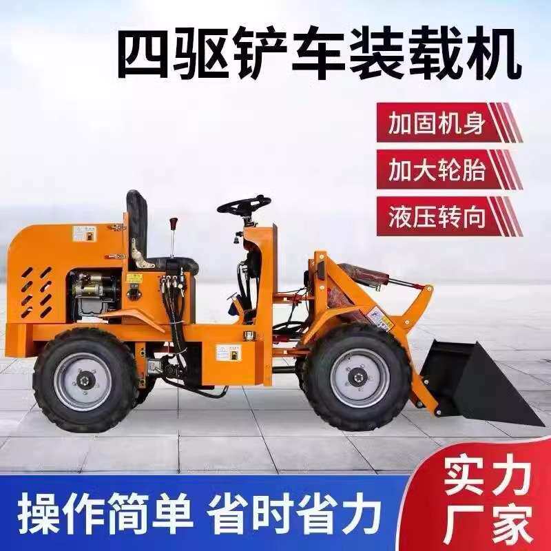 养殖场小铲车柴油四驱单缸装载机家用工程推土机农工电动小型铲车