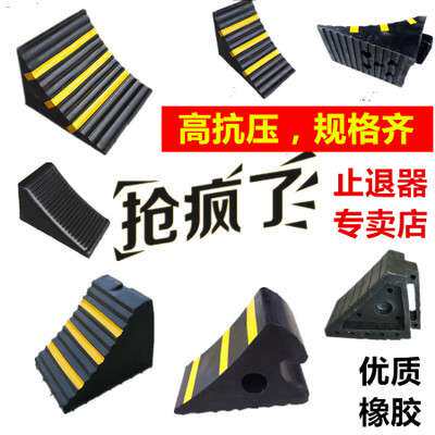 车轮挡大型车辆油罐车止退器防滑垫挂车槽罐车橡胶三角木