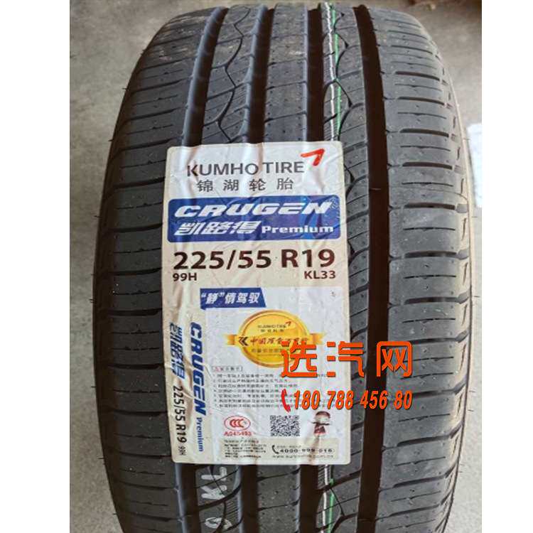 锦湖轮胎 215/225/235/55/60R17R18R19 KL33 道奇酷威H6马自达CX