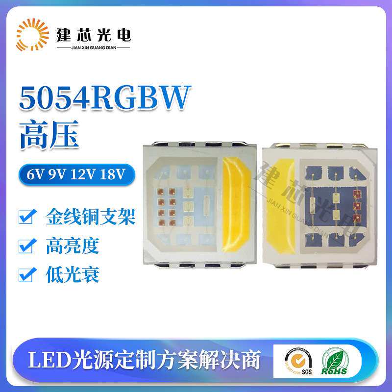 5054RGBW四合一灯珠舞台灯具水族灯0.8W2W6V大功率灯珠LED灯珠