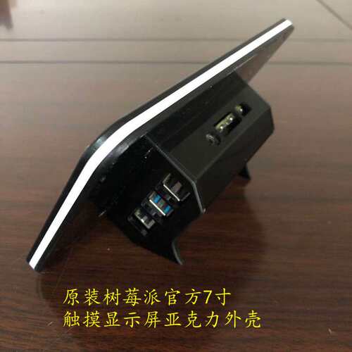 树莓派7寸屏幕外壳4代显示屏RaspberryPi4 7寸触摸屏4b亚克力外壳