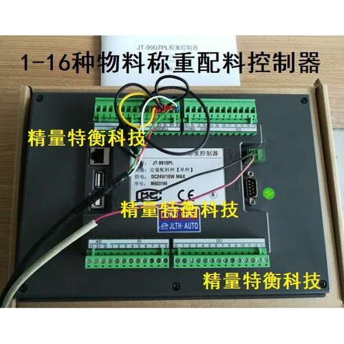 JT-9907PL触摸屏中文配料控制器1-16种物料顺序加料称重控制仪表