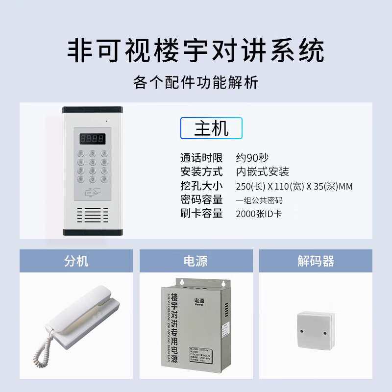 智能单元小区非可视门铃楼宇对讲系统套装电子门禁系统主机普通锁