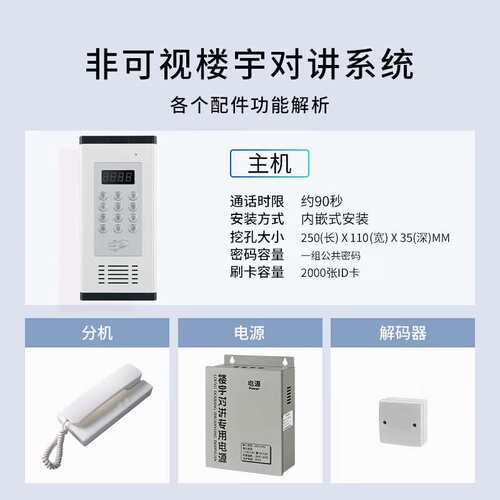 智能单元小区非可视门铃楼宇对讲系统套装电子门禁系统主机普通锁