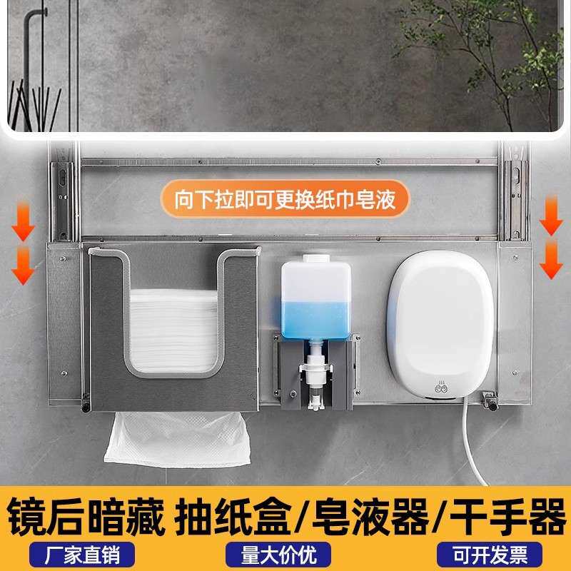 镜后暗藏纸巾盒皂液器干手机三合一感应洗手机卫生间镜柜内抽纸盒
