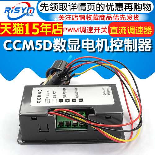 电机马达调速器CCM5D数显 直流电机控制器PWM调速开关 6V12V24V