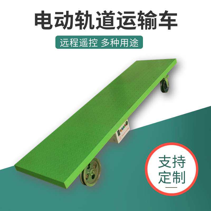 蚂蚱棚养殖场轨道运输车解放肩膀有轨平板搬运电子遥控大棚轨道车