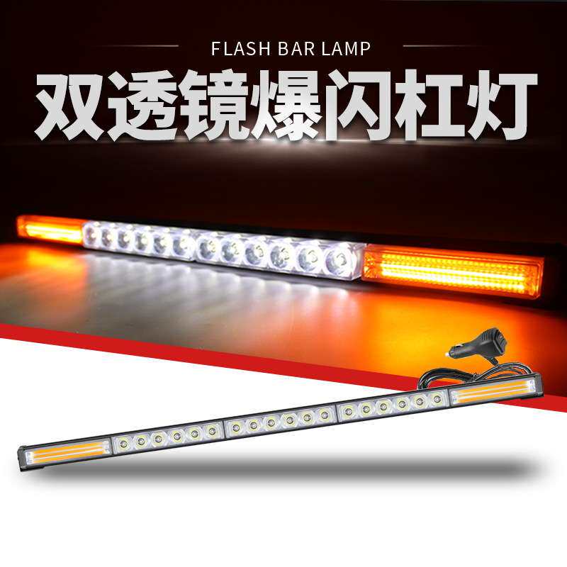 汽车LED单排长条灯 cob大功率5节雷电爆闪警示灯车载前杠灯棍子灯