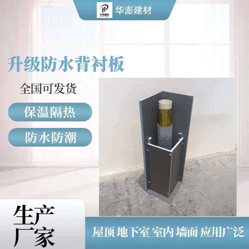 防水背衬板室内保温浴室防水防潮轻钢龙骨隔断墙XPS板地下室找平