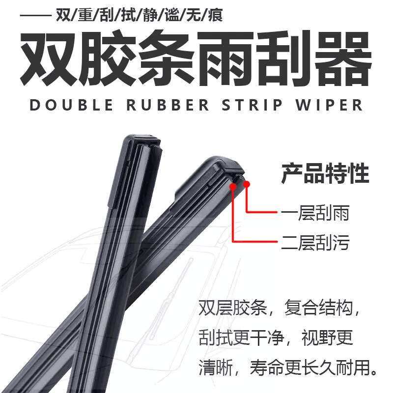 适用双层胶条雨刮器雪铁龙C4世嘉雨刮器无骨静音双胶条雪铁龙c4l