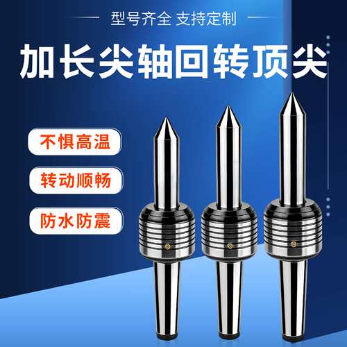 加长回转顶针数控车床尾座活顶针莫氏2号MT3 4 5大头合金钨钢