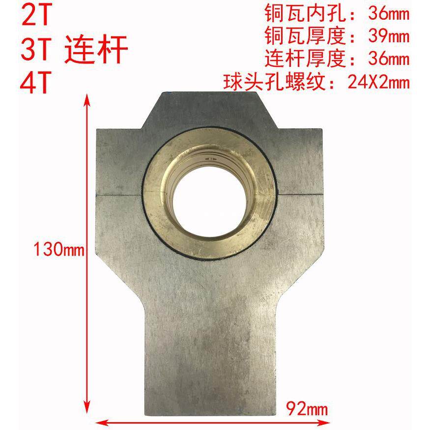 通用jb04电动冲床1T曲轴连杆铜瓦2吨台式压力机0.5摇摆块牛腿