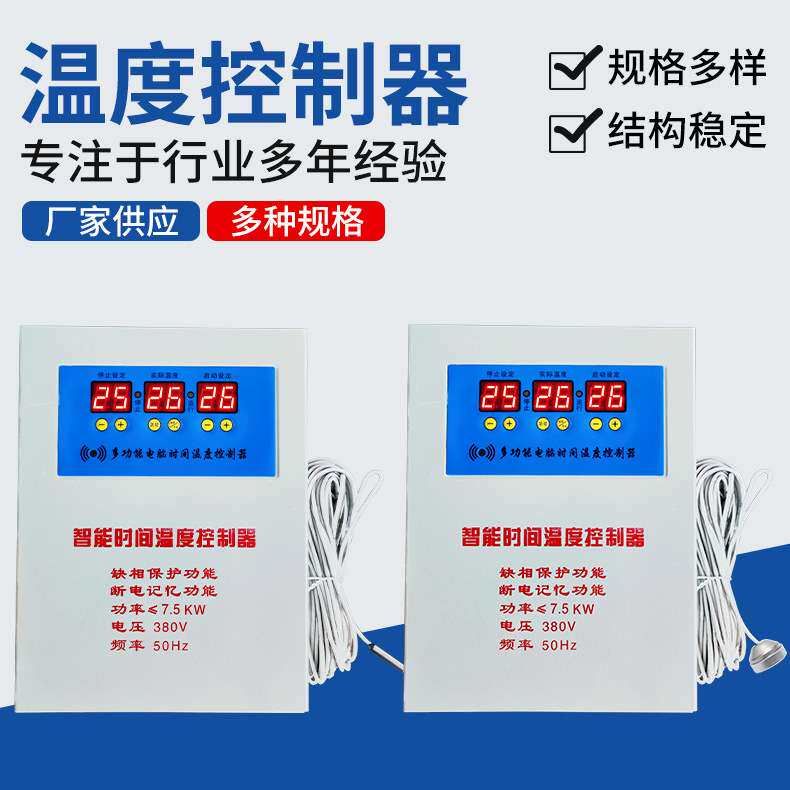 380v三相风机智能温控器锅炉工业水泵风机热风炉温度控制器温控仪