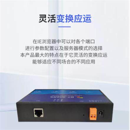 智能485服务器 串口集线器 带地址码 支持多主多从RS485支持2主口