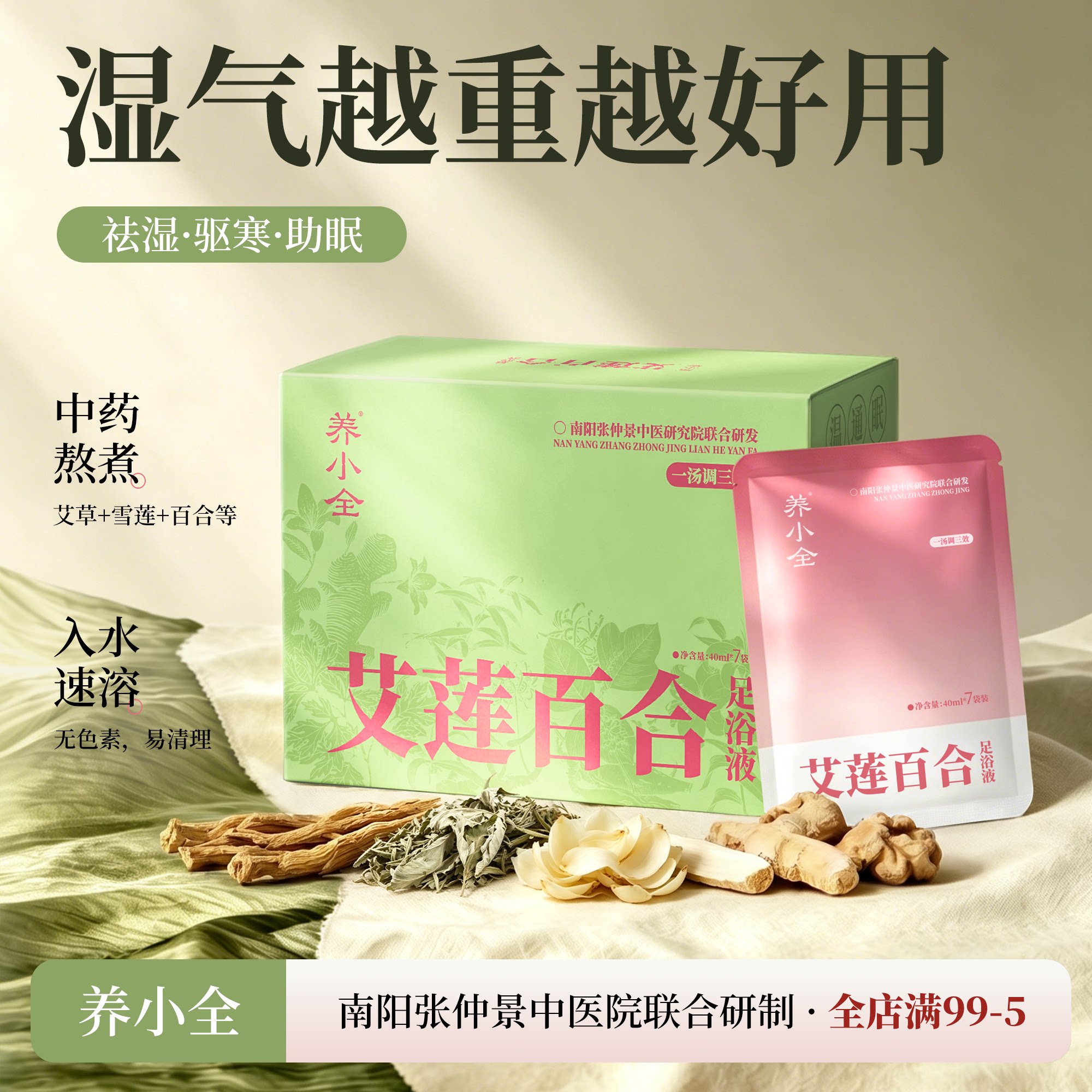 养小全泡脚包养生足浴包草本助睡眠浓缩祛湿养生艾叶艾草泡脚药包