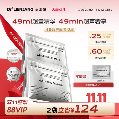 【双11抢先购】Dr.LIENJANG丽素妍进口紧致沁弹水凝49超声面膜2袋
