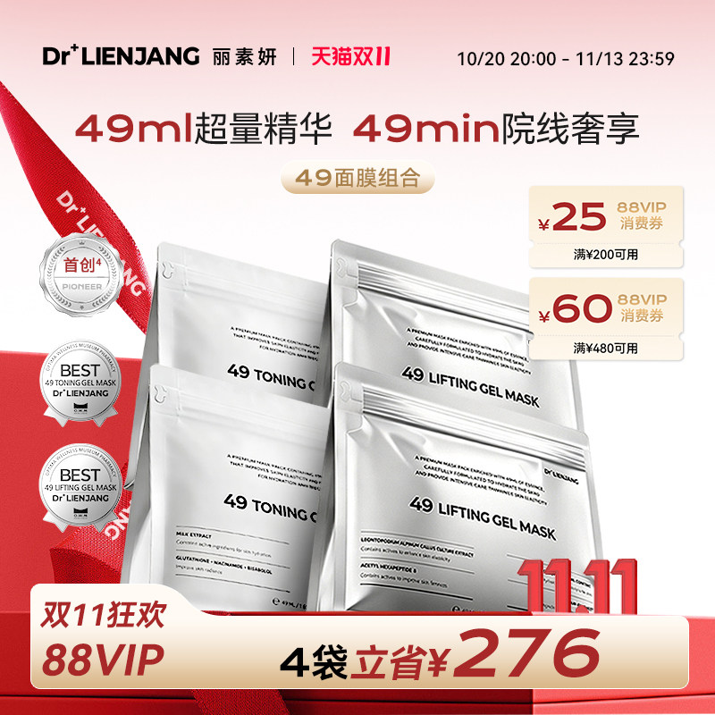 【囤货装4袋】Dr.LIENJANG丽素妍修护焕亮白玉面膜2袋超声面膜2袋