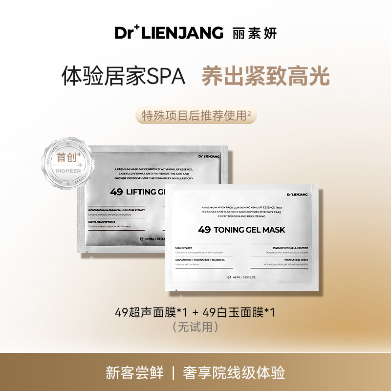 【超值小样组合】Dr.LIEN贴片面膜