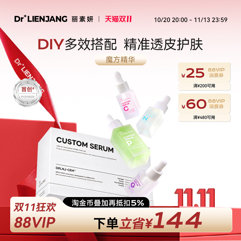 Dr.LIENJANG丽素妍魔方精华韩国院线进口舒缓提亮精华液4支/盒