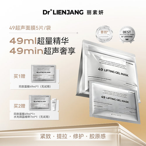 Dr.LIENJANG丽素妍紧致沁弹水凝面膜韩国进口原装49超声面膜5片装
