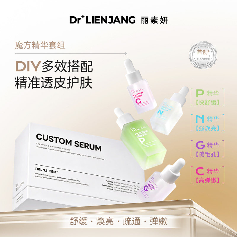 Dr.LIENJANG丽素妍魔方精华韩国院线进口舒缓提亮精华液4支/盒