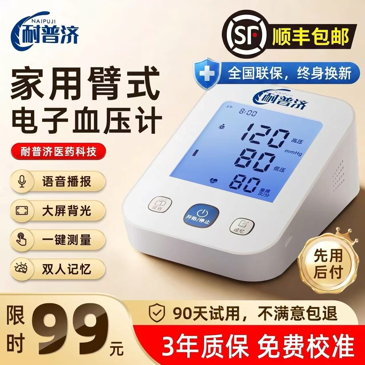 耐普济电子血压计医用级电子血压仪充电升级款家用测量仪器上臂式