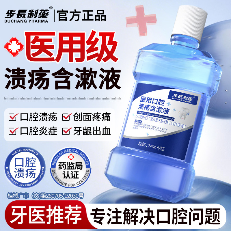 医用漱口水杀菌除口臭牙周炎口腔异味牙龈肿痛溃疡便携式持久留香