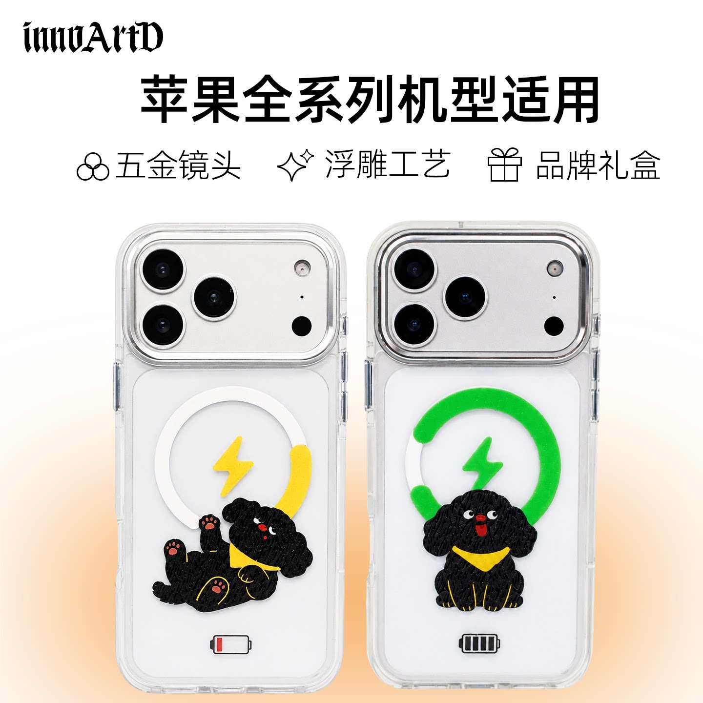 InnoArtD新款小狗情侣保护壳