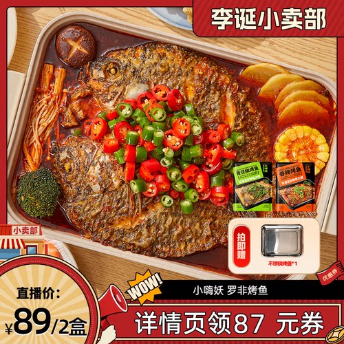 小嗨妖烤鱼水煮鱼一鱼两吃半成品
