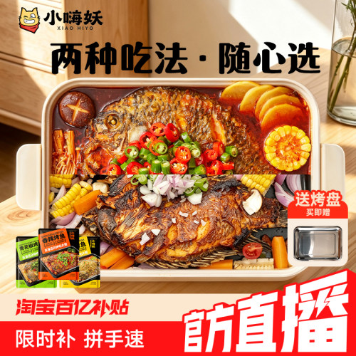 小嗨妖罗非烤鱼*3加热即食半成品