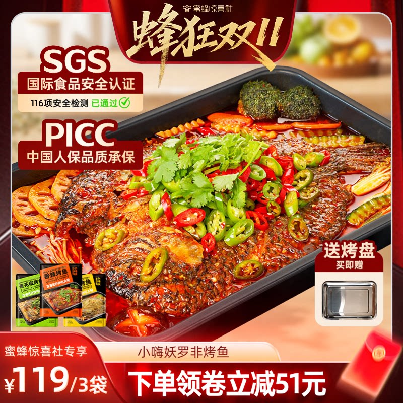 小嗨妖罗非烤鱼*3加热即食半成品