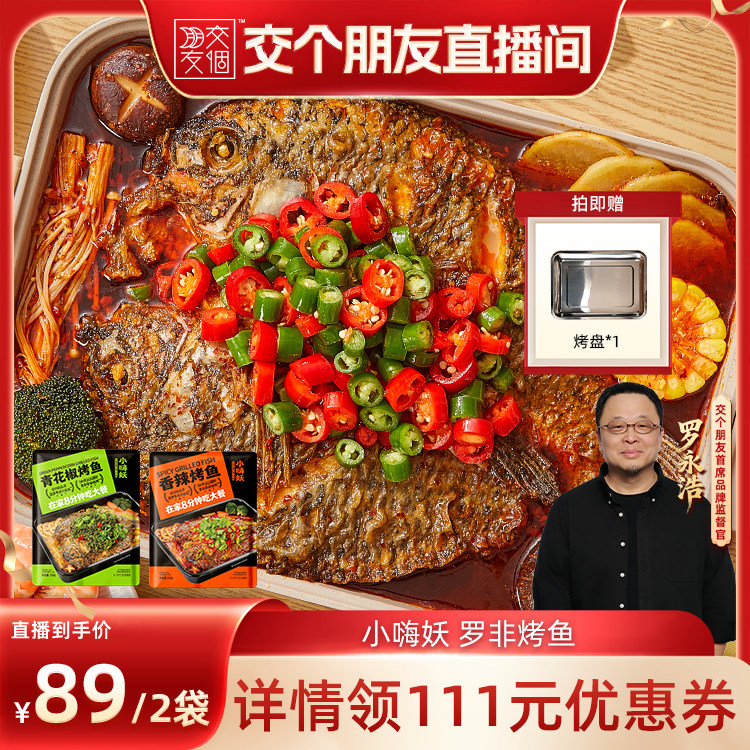 小嗨妖烤鱼水煮鱼半成品