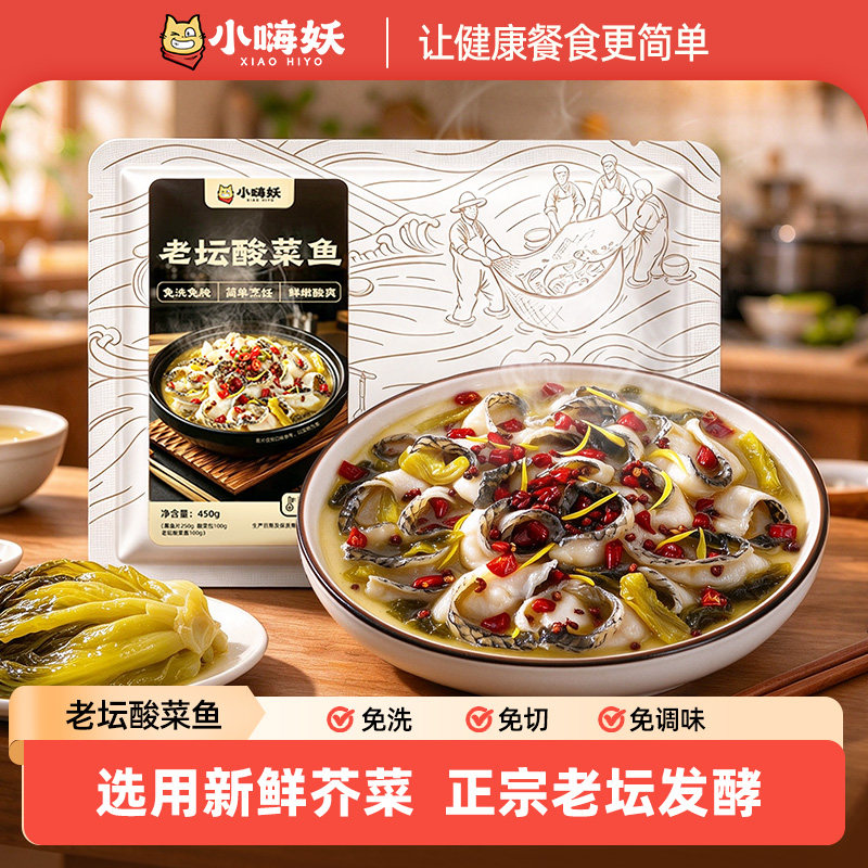 小嗨妖酸菜鱼水煮鱼加热即食