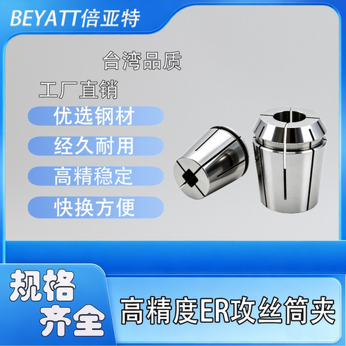 ERG丝牙筒夹ER16 20 25 32 40 刚性攻丝夹头攻牙刀柄使用国标日标