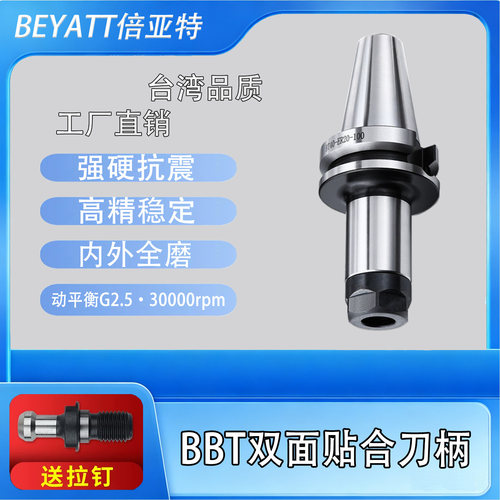 BBT40/30GSK1016GER32后拉刀柄FMB22高精度DC06高速动平衡双拘束