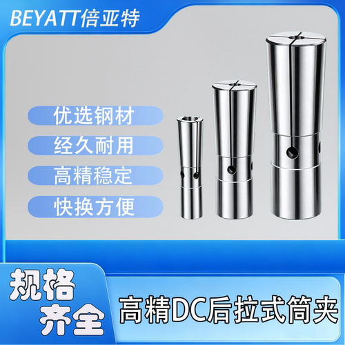 后拉式筒夹DC04/06/DC08/DC12高精度小刀径延长杆弹性夹头