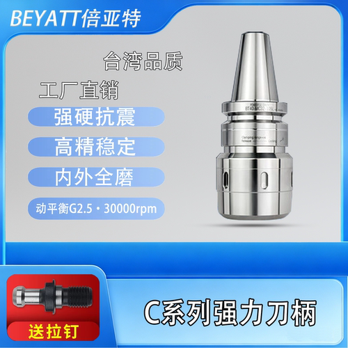 强力刀柄BT30/40/50-C20/25/32/42加工中心数控CNC夹头筒夹高精度