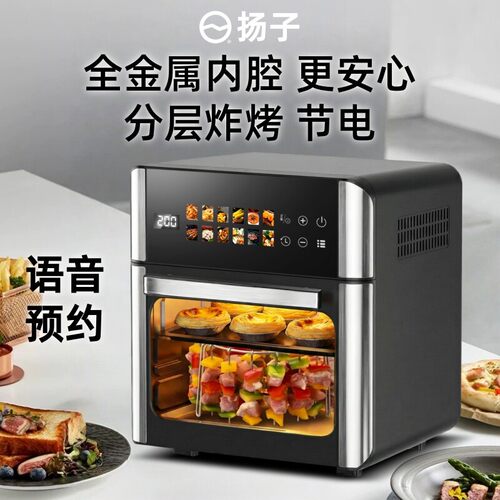 扬子大容量语音空气炸烤箱一体机