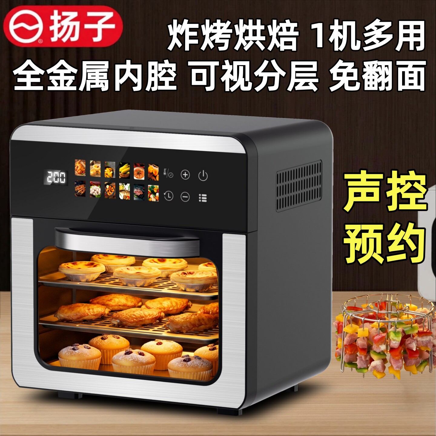 扬子2026家用新款电烤箱小型迷你风炉烘焙专用空气炸锅蒸烤一体机