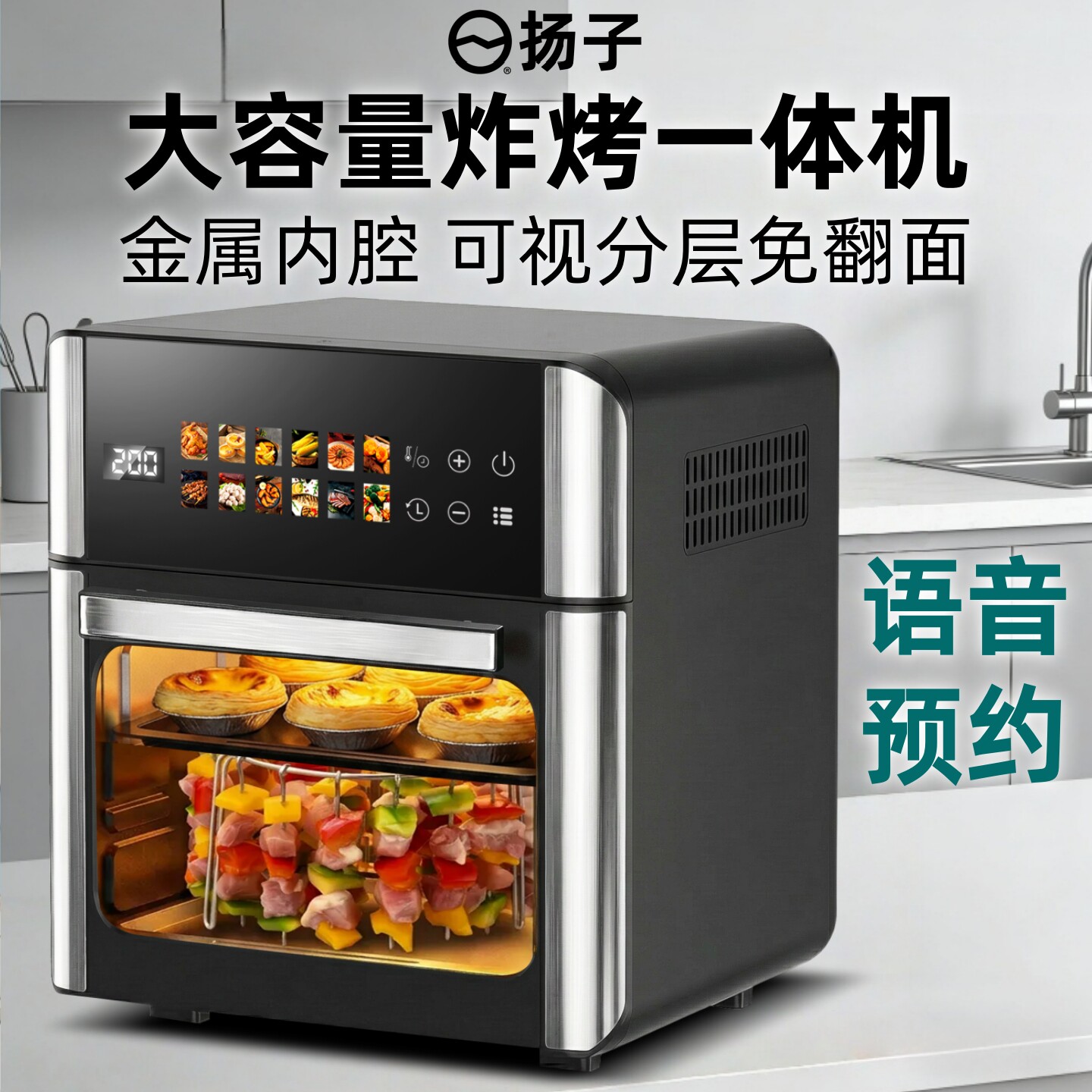 扬子2026家用新款空气炸锅智能可视大容量多功能小型电烤箱一体机
